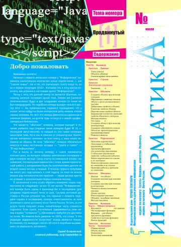 Обложка: Информатика. 2010. № 13