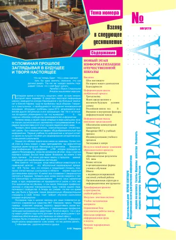 Обложка: Информатика. 2010. № 15