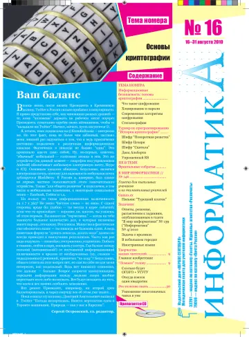 Обложка: Информатика. 2010. № 16