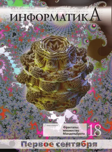 Обложка: Информатика. 2010. № 18