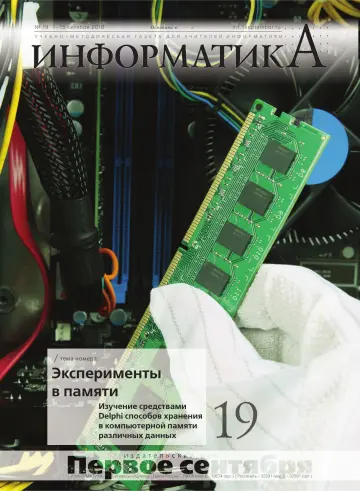 Обложка: Информатика. 2010. № 19