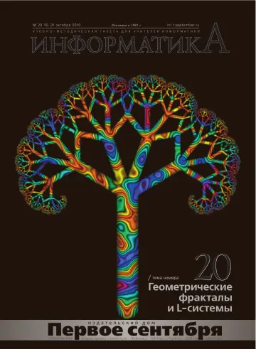 Обложка: Информатика. 2010. № 20