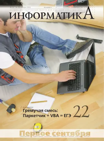 Обложка: Информатика. 2010. № 22