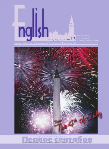 Обложка: Английский язык. 2010. № 13