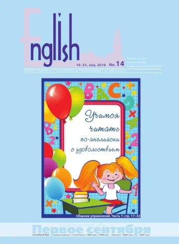 Обложка: Английский язык. 2010. № 14