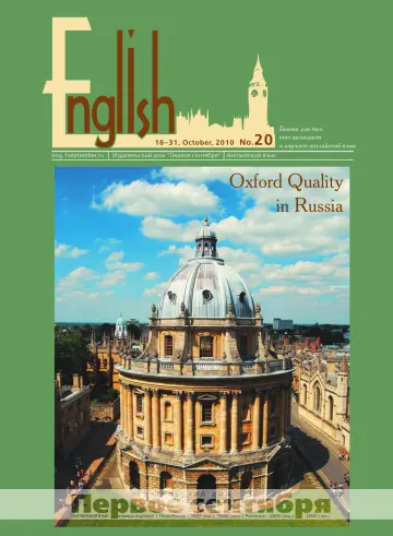 Обложка: Английский язык. 2010. № 20