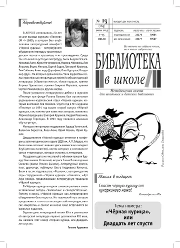 Обложка: Библиотека в школе. 2010. № 13