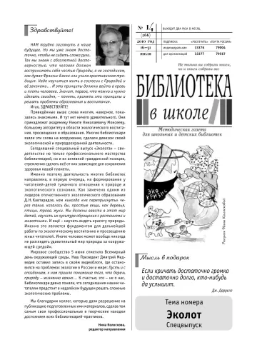 Обложка: Библиотека в школе. 2010. № 14