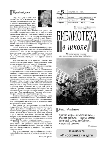 Обложка: Библиотека в школе. 2010. № 15