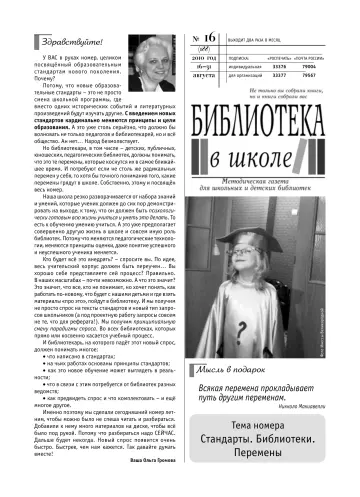 Обложка: Библиотека в школе. 2010. № 16