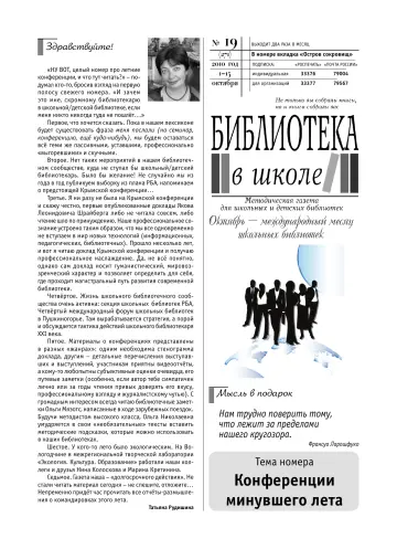 Обложка: Библиотека в школе. 2010. № 19