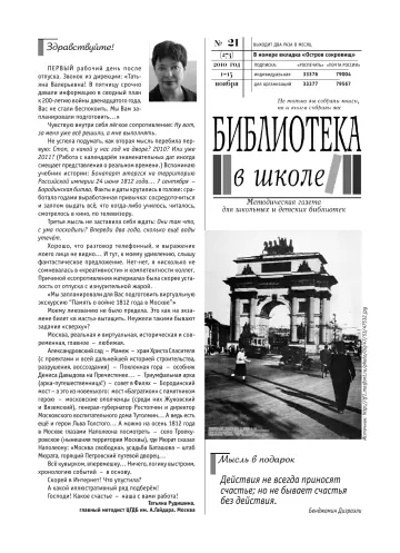 Обложка: Библиотека в школе. 2010. № 21