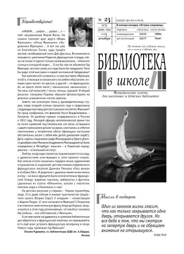 Обложка: Библиотека в школе. 2010. № 23