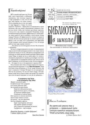 Обложка: Библиотека в школе. 2010. № 24