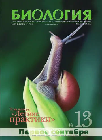 Обложка: Биология. 2010. № 13