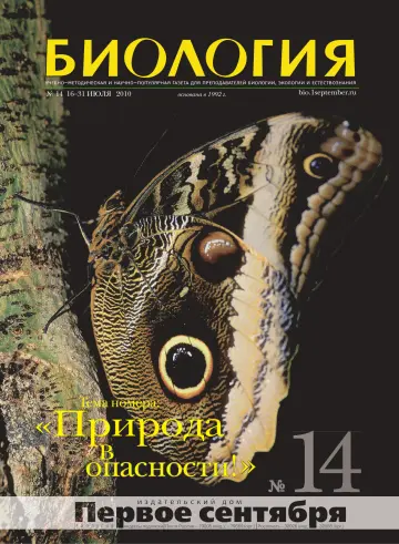 Обложка: Биология. 2010. № 14