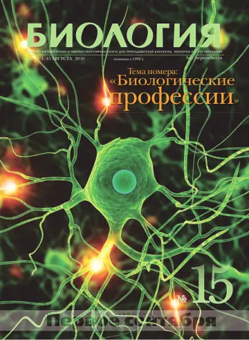 Обложка: Биология. 2010. № 15