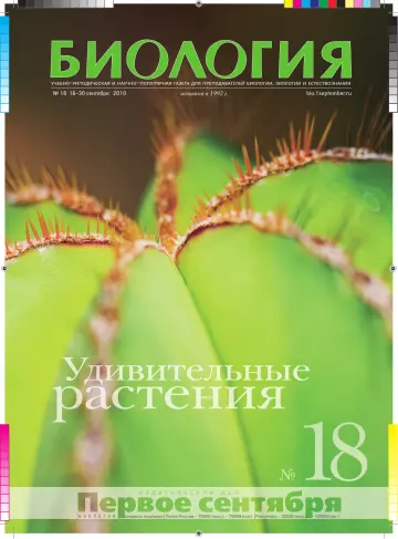 Обложка: Биология. 2010. № 18