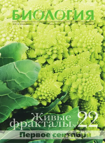Обложка: Биология. 2010. № 22