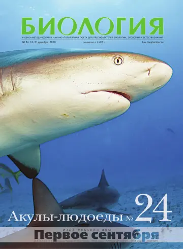 Обложка: Биология. 2010. № 24