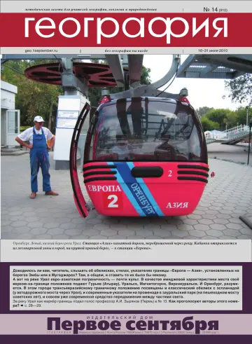 Обложка: География. 2010. № 14