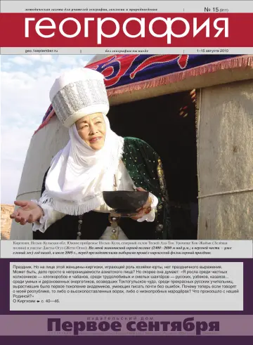 Обложка: География. 2010. № 15