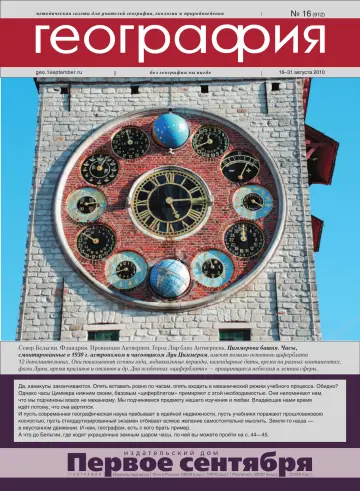 Обложка: География. 2010. № 16