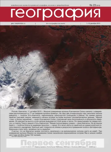 Обложка: География. 2010. № 23