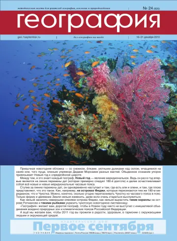 Обложка: География. 2010. № 24