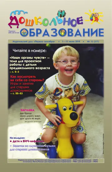 Обложка: Дошкольное образование. 2010. № 13