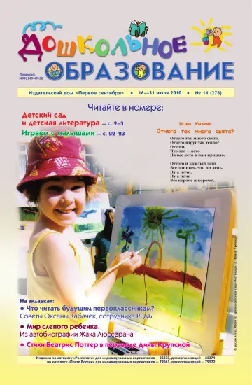 Обложка: Дошкольное образование. 2010. № 14