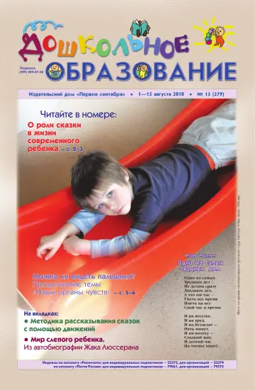 Обложка: Дошкольное образование. 2010. № 15