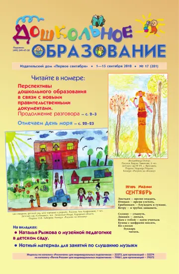 Обложка: Дошкольное образование. 2010. № 17