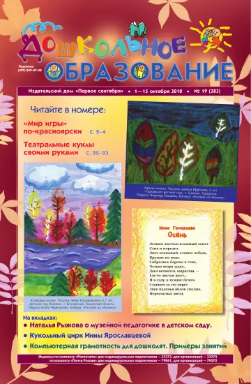 Обложка: Дошкольное образование. 2010. № 19