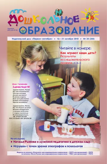 Обложка: Дошкольное образование. 2010. № 20