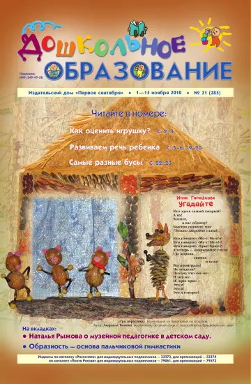 Обложка: Дошкольное образование. 2010. № 21