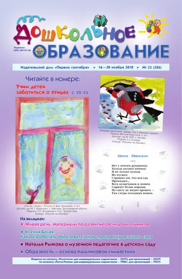 Обложка: Дошкольное образование. 2010. № 22