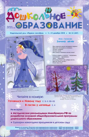 Обложка: Дошкольное образование. 2010. № 23