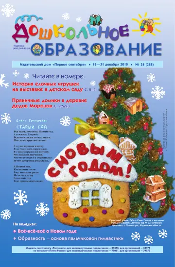 Обложка: Дошкольное образование. 2010. № 24