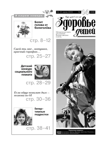 Обложка: Здоровье детей. 2010. № 14