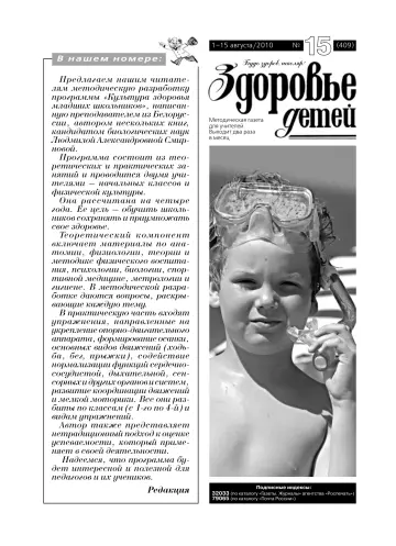 Обложка: Здоровье детей. 2010. № 15
