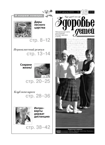Обложка: Здоровье детей. 2010. № 16