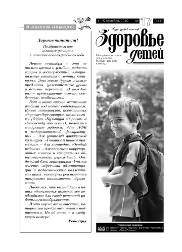 Обложка: Здоровье детей. 2010. № 17