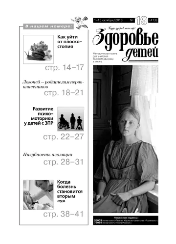 Обложка: Здоровье детей. 2010. № 19