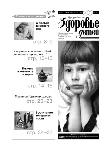 Обложка: Здоровье детей. 2010. № 20