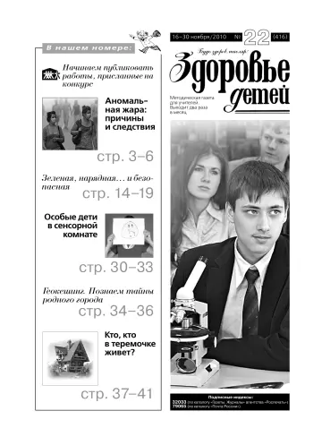 Обложка: Здоровье детей. 2010. № 22