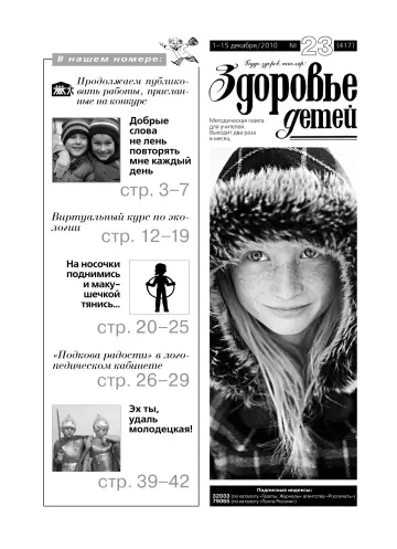 Обложка: Здоровье детей. 2010. № 23