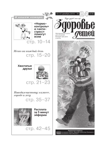 Обложка: Здоровье детей. 2010. № 24