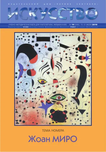 Обложка: Искусство. 2010. № 14