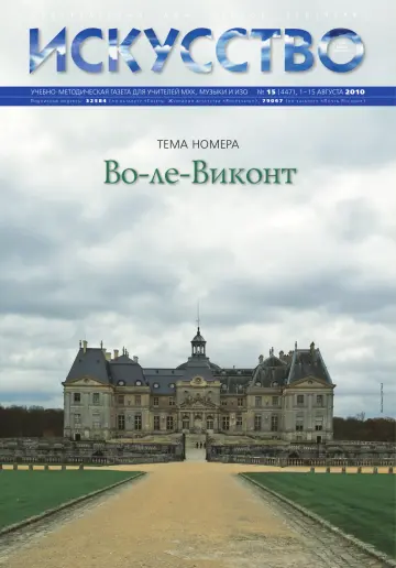Обложка: Искусство. 2010. № 15
